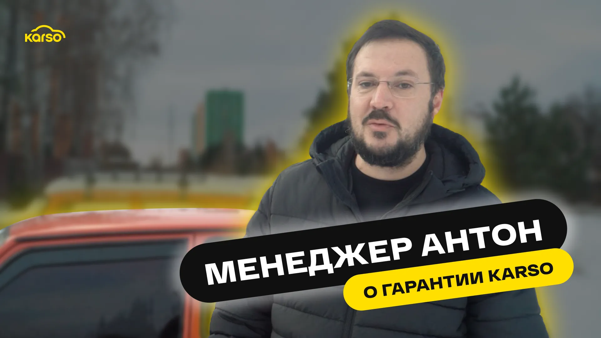 Менеджер Антон